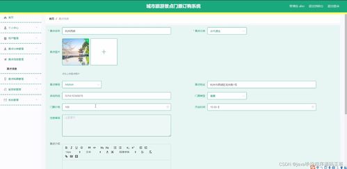 ssm城市旅游景點門票訂購系統(tǒng)950r5計算機畢業(yè)設計程序