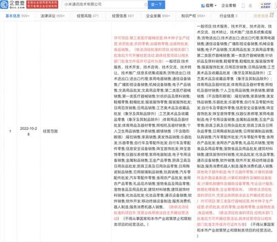 小米通訊公司業務版圖再擴張 新增計算機軟硬件制造，構建更完整智能生態
